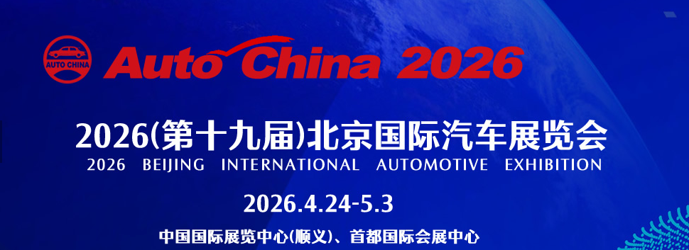 A Minghong galvanizálási technológia ragyog a Pekingi Autószalonon
